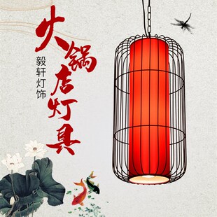 中式 卡座过道红色中国风铁艺灯笼定制吊灯灯具 火锅店吊灯带射灯