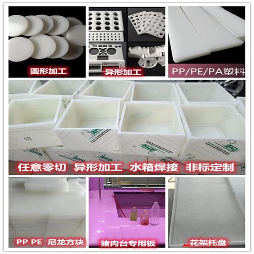 PP板加工聚丙烯塑料板硬板PE板尼龙板耐磨加工水箱水槽定制防水板