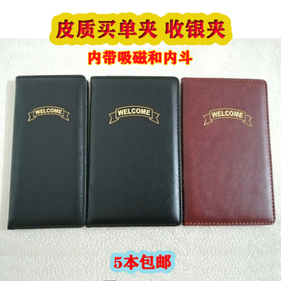 黑色皮质收银夹理发店流水埋单帐单夹吸磁餐厅买单夹结帐本票据夹