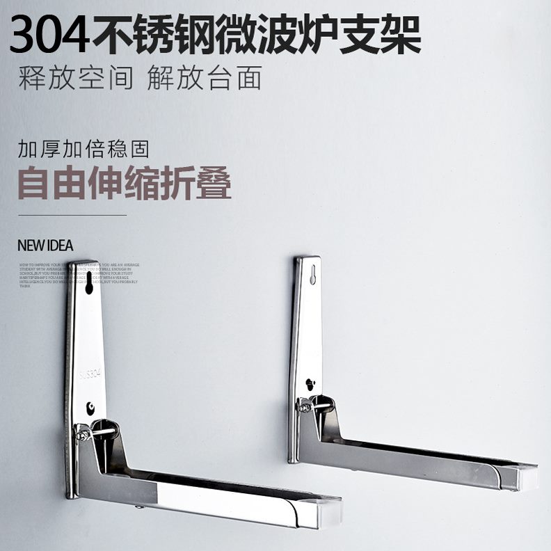厨房壁挂304不锈钢微波炉架 折叠支架厨房置物架 烤箱挂架加厚款