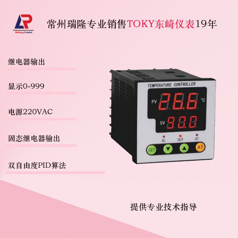 东崎TA7-RA10温控表PID自整定