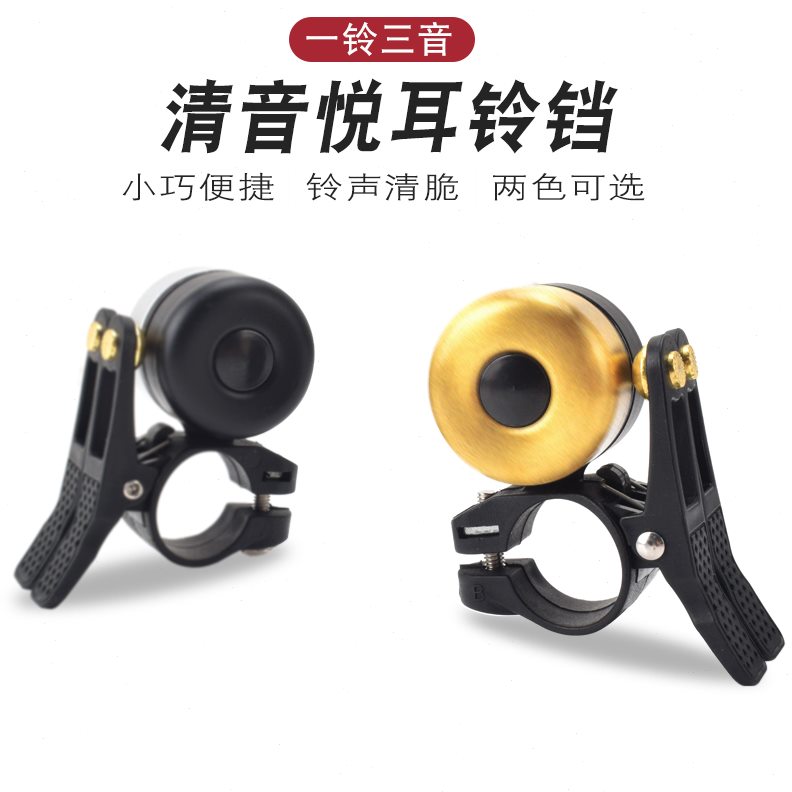 山地自行车铃铛公路单车响亮复古喇叭儿童折叠车车铃骑行装备配件