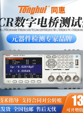 Tonghui同惠LCR数字电桥测试仪TL2812D/TH2810D/TH2810B+/TH2830