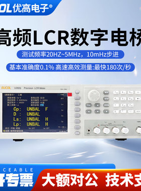 EUCOL优高2MHz/5MHz数字电桥LCR测试仪U2826A电感电容电阻测量仪