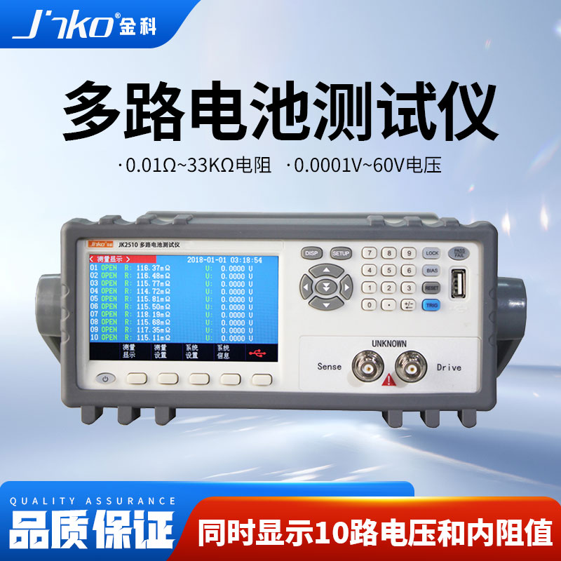 JINKO多路电池综合测试仪JK2510 10路多功能直流电压交流电阻测量