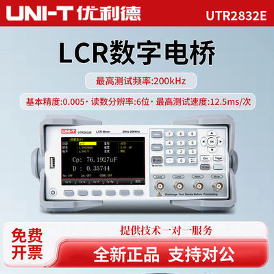 UNI-T优利德高精度LCR数字电桥测试仪UTR2830E/UTR2832E/UTR2833E