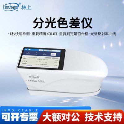 林上色差仪LS176汽车油漆五金石材装饰材料塑料色差对比测试仪