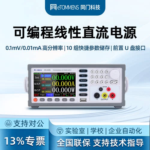 同门可编程线性直流电源程控通讯高精度直流可调稳压稳流电源