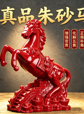 真品朱砂马红色长城马布局摆件