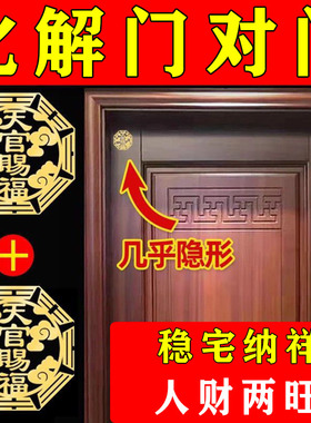 天官赐福金属门贴隐形门对门贴