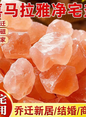 粗盐净宅新家老宅大颗粒乔迁除秽
