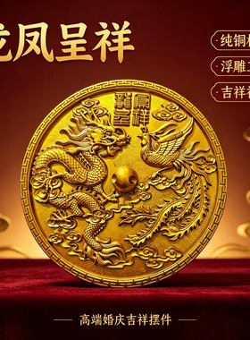 结婚专用龙凤呈祥铜镜八卦镜