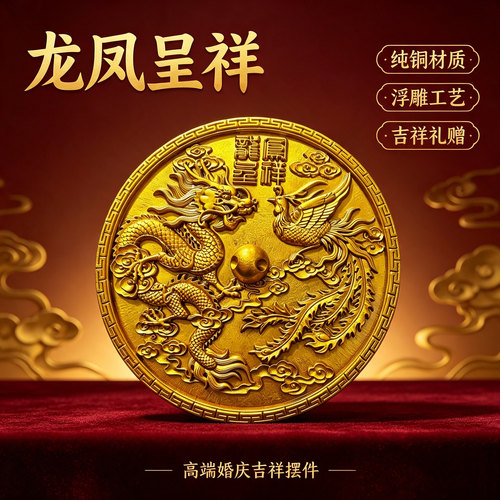 结婚专用龙凤呈祥铜镜八卦镜