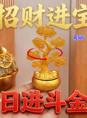 摇钱树转转招财摆件开业礼品