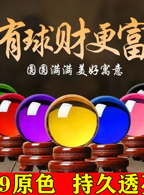 K9原色招财水晶球摆件乔迁礼
