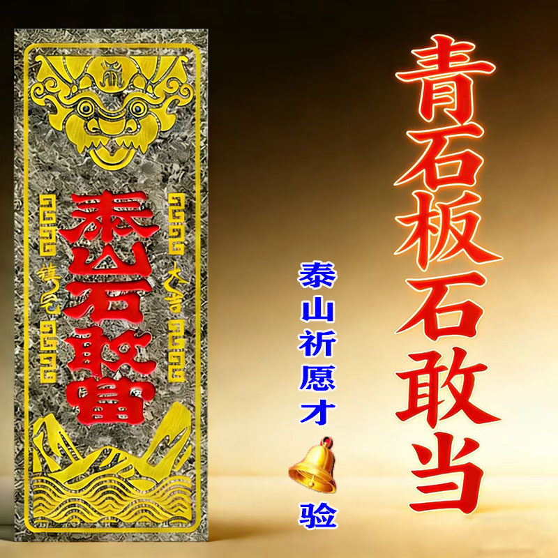 正品泰山青石石敢当解路冲房屋缺角补角室内外家居大门外石头摆件