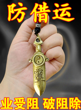 黄铜七星剑防借运防小仁已点化