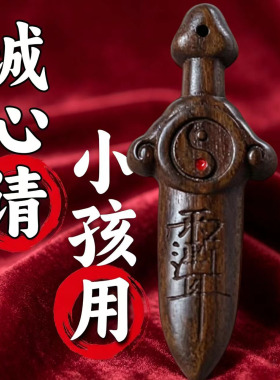 雷击桃木紫微讳七星剑钥匙扣挂件