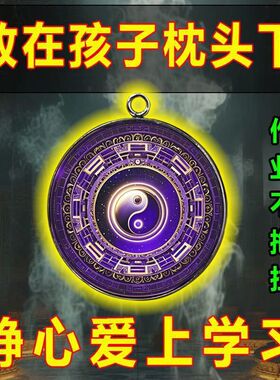 状元随身八卦图锌合金吊坠摆件