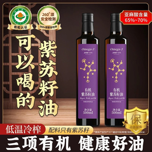 紫苏籽油官方旗舰店黑龙江桦南有机冷榨高纯度原装进口一级桦油