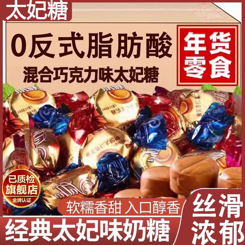 太妃糖巧克力味夹心进口焦糖原味软糖休闲零食结婚喜糖官方旗舰店,零食/坚果/特产,焦糖/太妃糖,淘宝优惠券,粉丝福利购,淘宝优惠卷