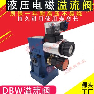 50B 液压电磁溢流阀先导调压阀DBW10 30B 3156CG24N9Z5L220V