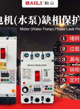 柏立水泵电机保护器DZ15D缺相漏电保护断路器可调数显11KW30KW95K