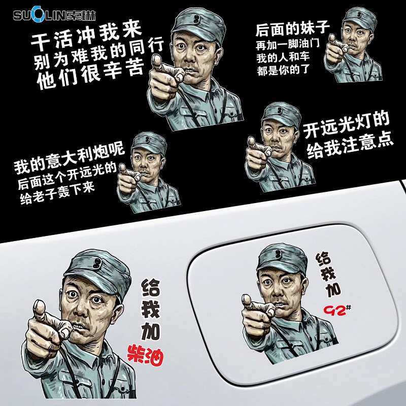 李云龙车贴挖机货车亮p剑干活冲我来后面的妹子开远光网红搞笑贴