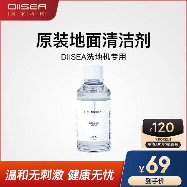 DIISEA滴水科技家用洗地机温和无污染地面清洁液清洁剂