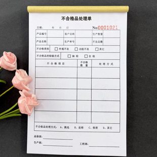 不合格品处理单生产品质异常通知单不合格品不良品处理反馈单仓库