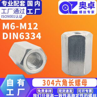 304不锈钢加长加厚六角螺母 DIN6334 洗白焊接接头防松六角长螺母