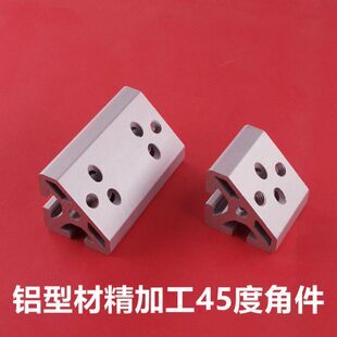 45度铝型材精加工角件 斜角支撑角码 4040 4080