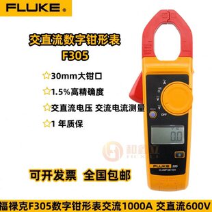 福禄克数字交流钳形电流表F305钳形万用表 F302+F303高精度钳型表