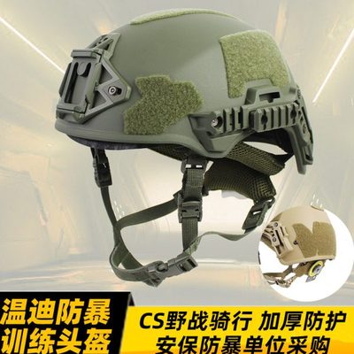 高强度Wendy温迪战术头盔CS野战装备户外训练防暴加厚7mm防护安保