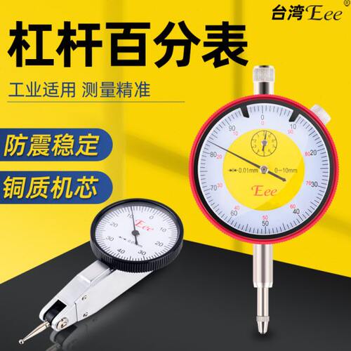 台湾Eee机械百分表千分表头杠杆百分表校表一套磁力座高精度防震