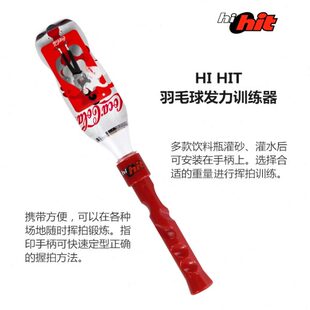 HI HIT 羽毛球训练器单人发力挥拍握拍器腕力练习训练杀威棒