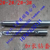 长度160mm 新款 600mm 加长变径套莫式 加长钻套1