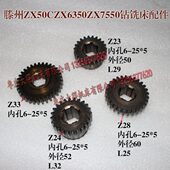 滕州产钻铣床ZX50CZX6350ZX7550机头齿轮动力头齿轮z33齿 Z28