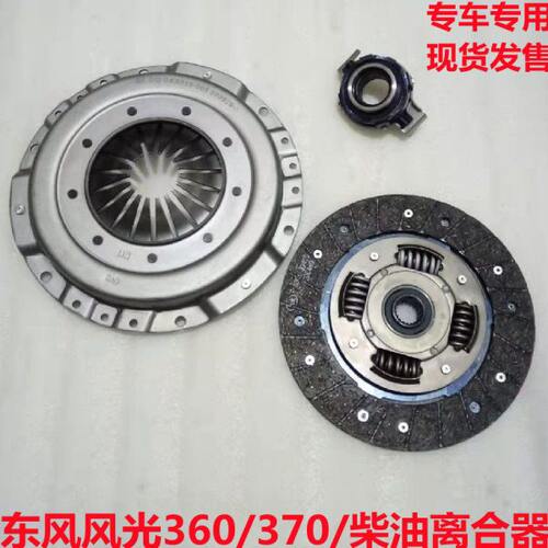 东风风光360 370柴油发动机离合器压盘离合器面片分离轴承三件套