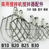配件 B10 星丰 力丰 B30 恒鑫 B20 搅拌扇 B15 搅拌机搅拌拍