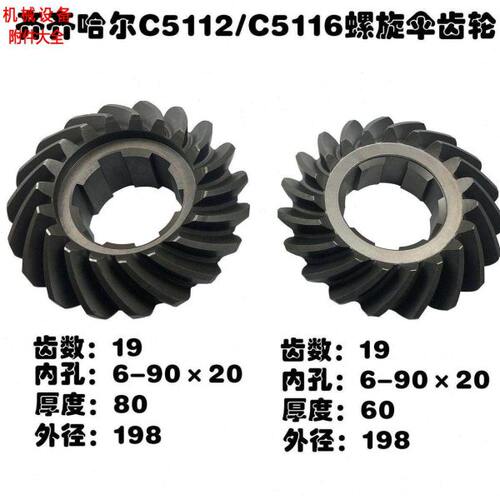 齐齐哈尔立车配件螺旋伞齿轮C5112立式车床C5116伞齿轮Z19/19