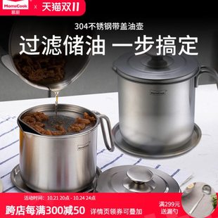 慕厨滤油壶304不锈钢大容量带盖装热油罐厨房储油用品过滤倒油瓶