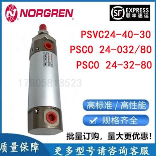 PSC024 000气缸 PSVC24 诺冠NORGRP气缸SCO24