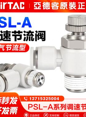 亚德客气动节流阀气缸可调节款调速接头PSL4/6/8/10-M5/01/02/03