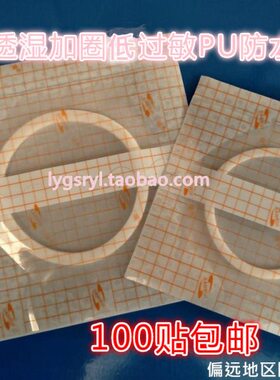 100片高透pu防水三伏贴空药膏贴穴位肚脐贴涌泉保健贴透皮贴