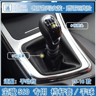 适配宝骏560排挡杆防尘套档把套换挡档把头变速杆皮罩档位防尘套