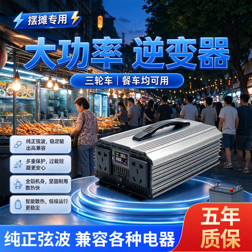 摆摊三轮车纯正弦波逆变器转220V