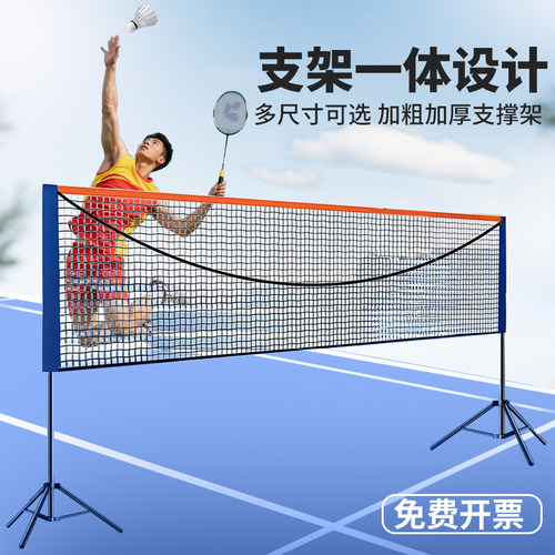 升级便携室内外羽毛球网架