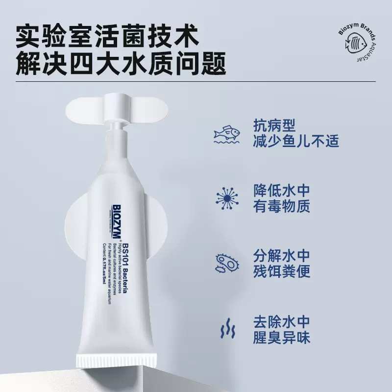 百因美#101小飞机硝化细菌龙鱼缸锦鲤鱼池消化活菌快速开缸换水