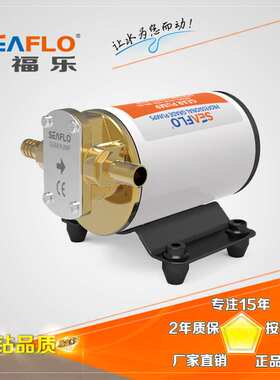 SEAFLO直流电动铜头齿轮泵赛福乐游艇房车金属自吸油泵机油泵